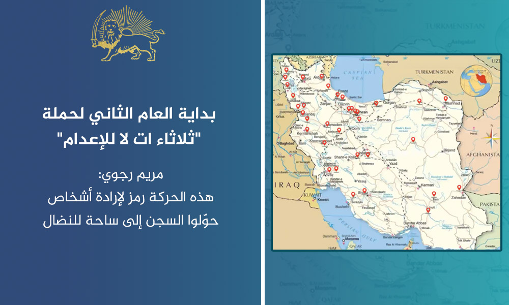 بداية العام الثاني لحملة ”ثلاثاء ات لا للإعدام“