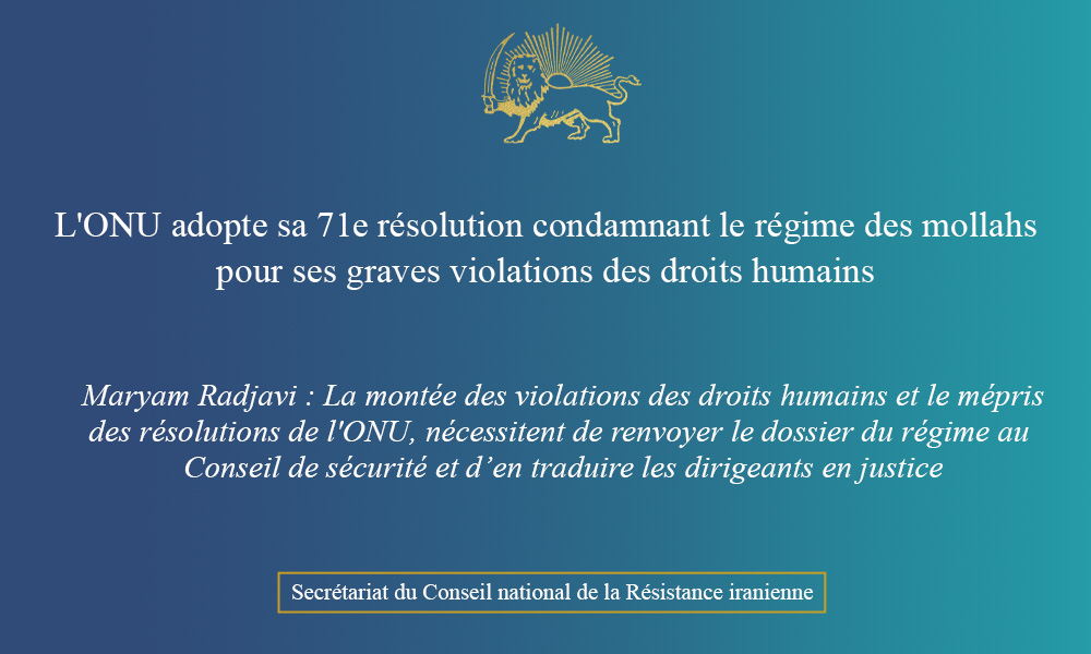 L’ONU adopte sa 71e résolution condamnant le régime des mollahs pour ses graves violations des droits humains